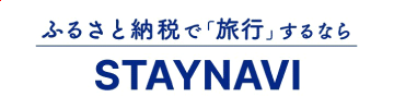 STAYNAVIふるさと納税